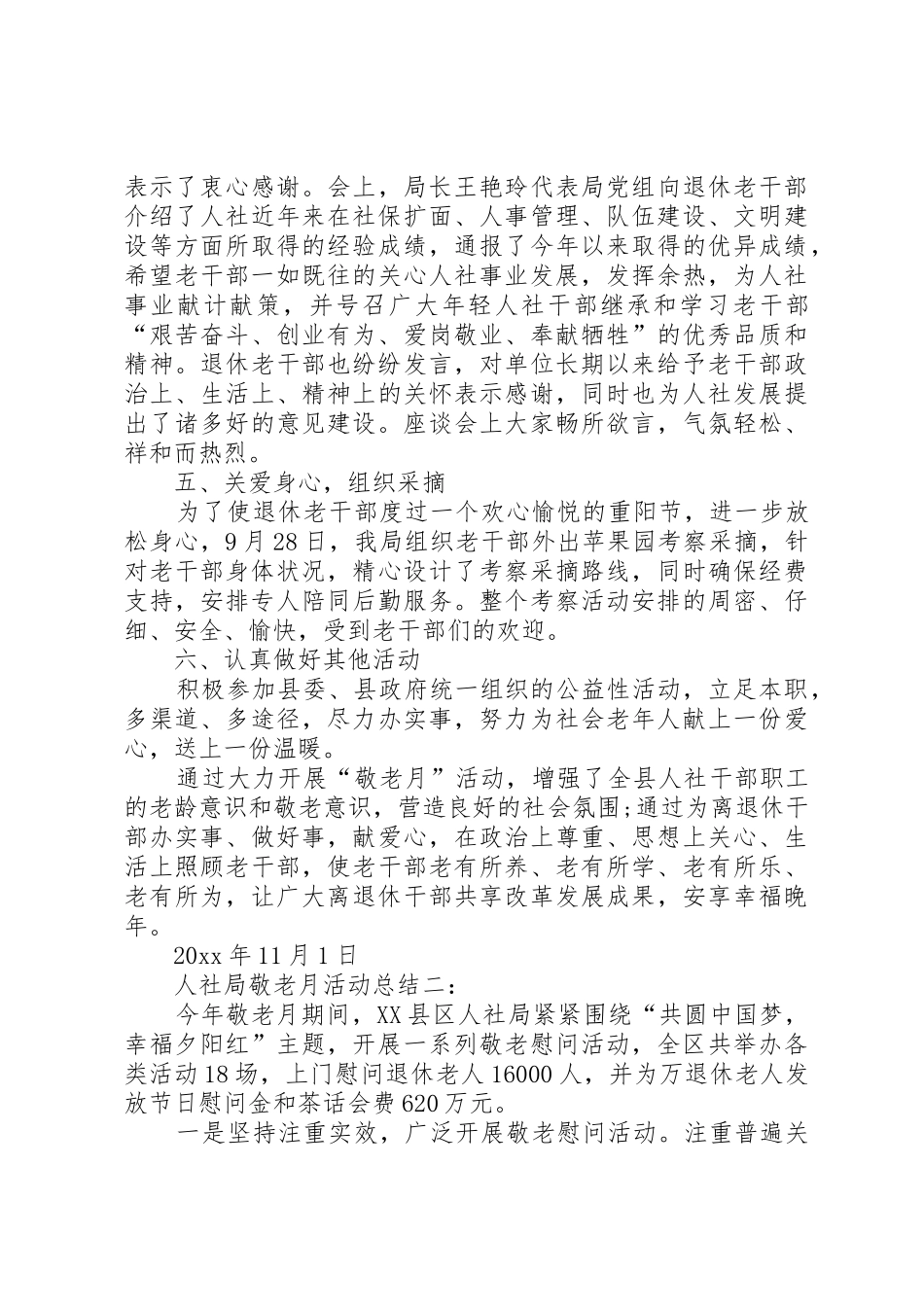 中山社区开展敬老月慰问活动2_第2页