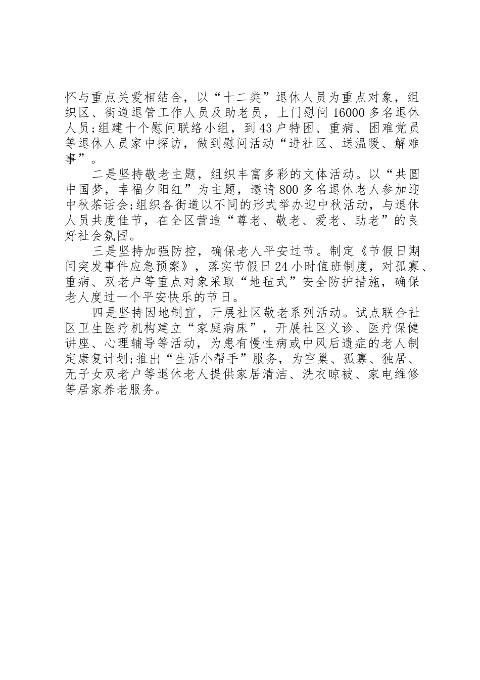 中山社区开展敬老月慰问活动2_第3页