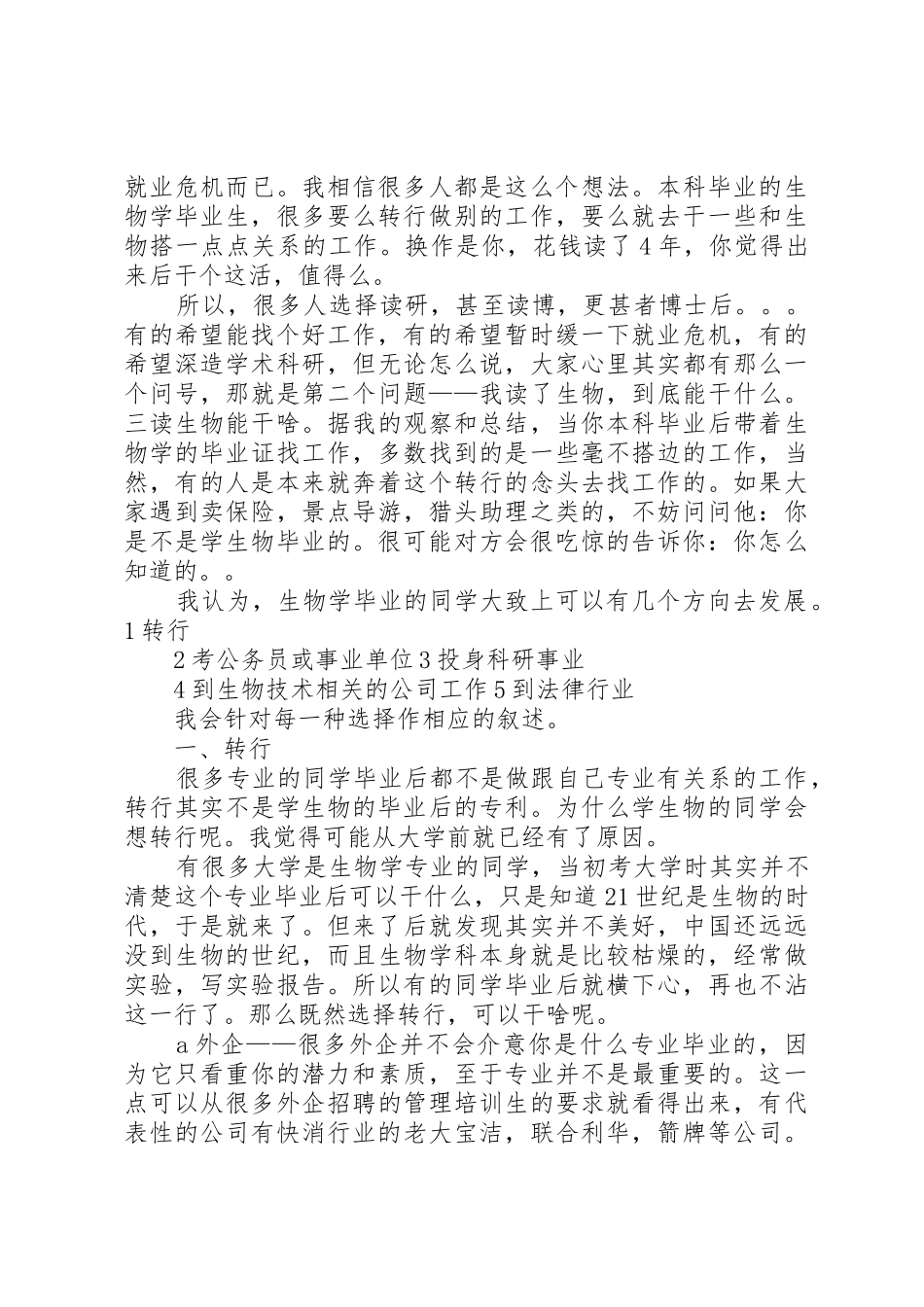 转专业申请小弱的求生之路_第2页