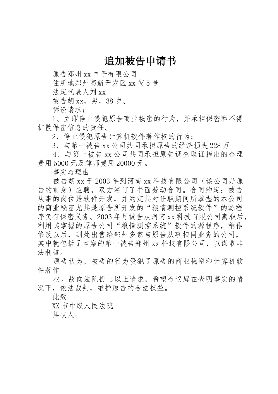 追加被告申请书_1_第1页