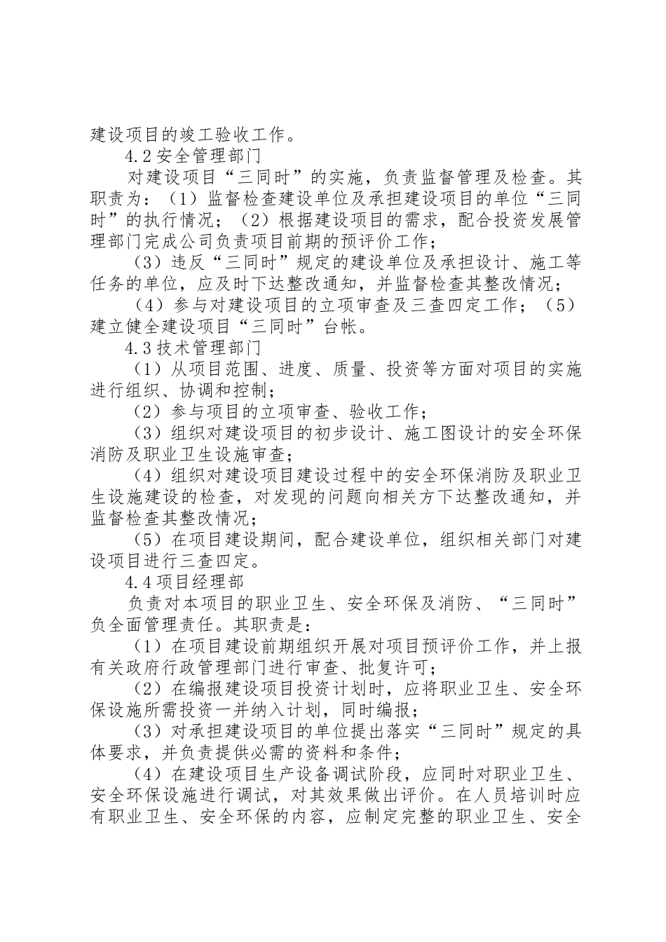 自治区三同时规定5则范文_1_第2页