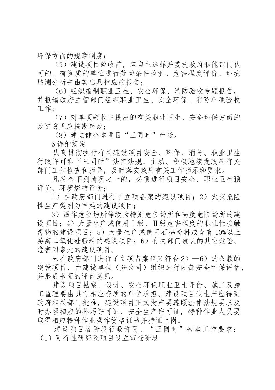 自治区三同时规定5则范文_1_第3页