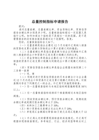 总量控制指标申请报告