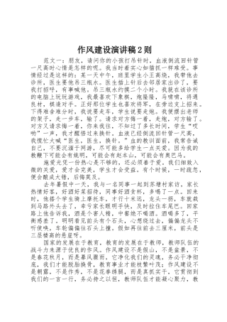 作风建设演讲稿2则