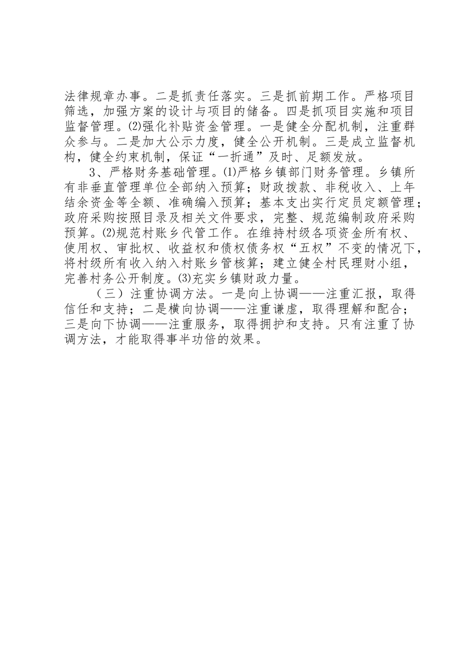 做好当前乡镇财政工作的几点思考_第2页