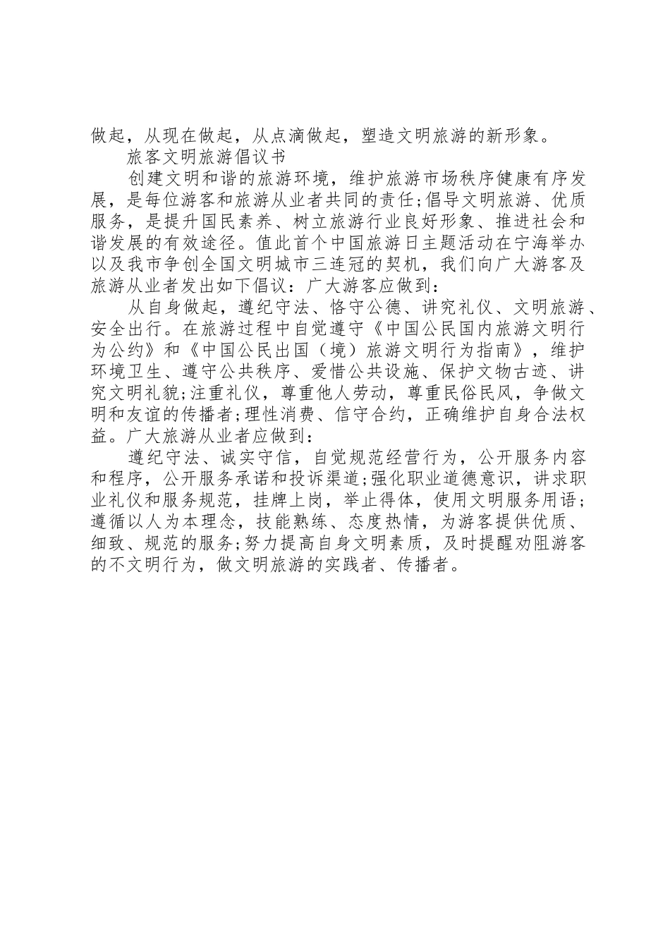 做文明游客的倡议书_第2页