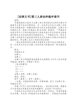 [法律文书]第三人参加仲裁申请书