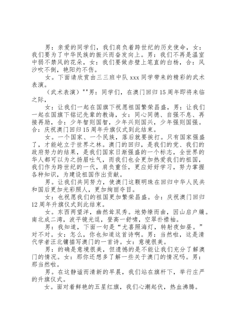 “庆澳门回归12周年”升旗仪式主持稿_第2页
