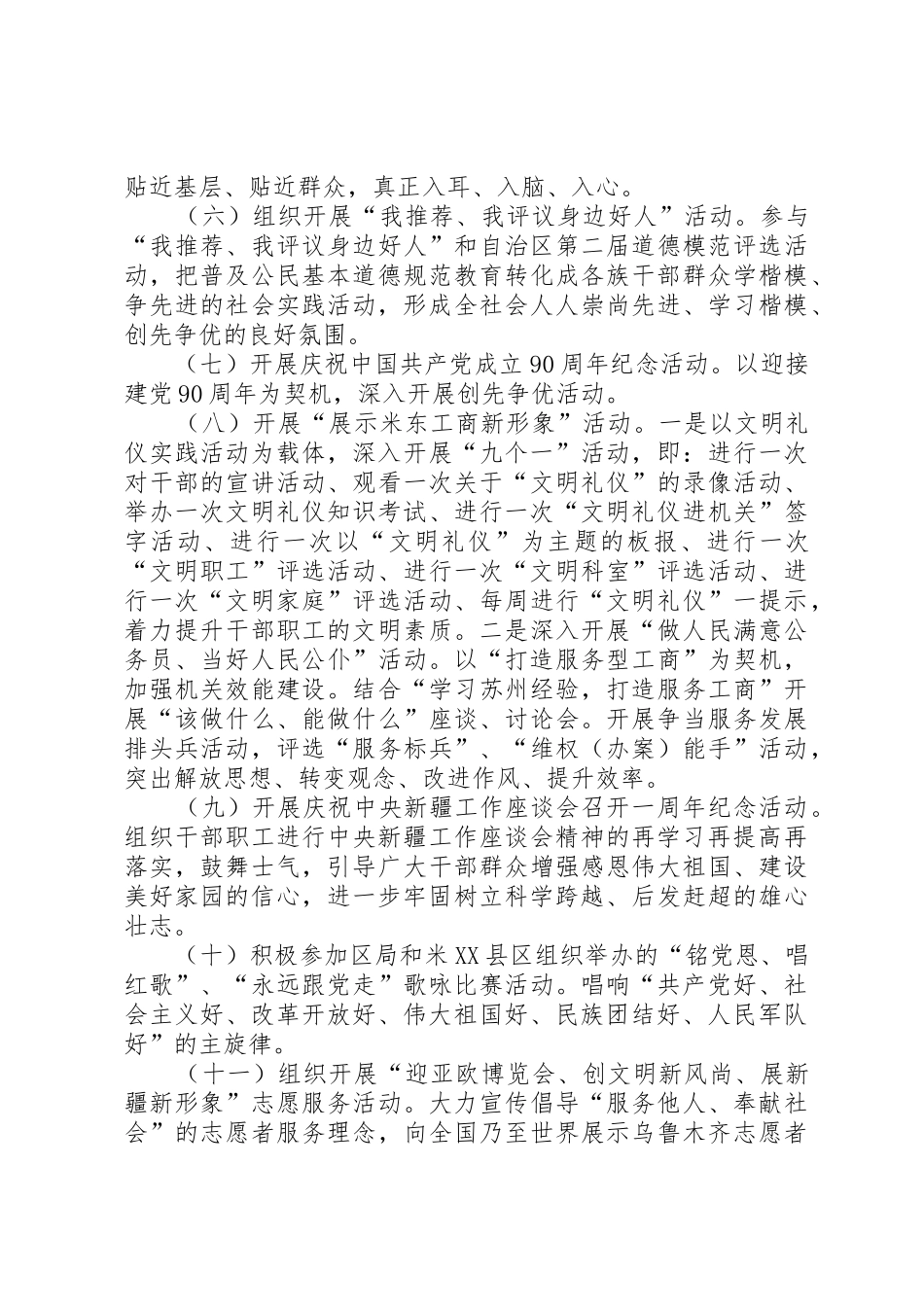 “热爱伟大祖国、建设美好家园”主题教育活动第二阶段实施方案_第3页