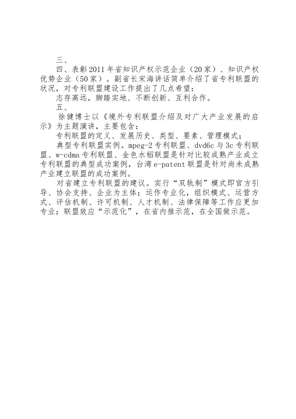 《XX省建设专利联盟促进产业转型升级经验推广会》会议主要内容_第2页