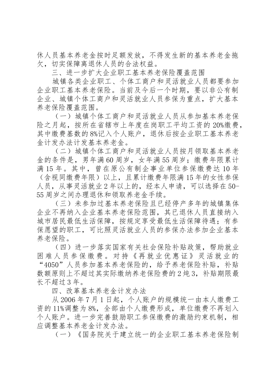 《关于解决企业职工基本养老保险历史遗留问题的意见》(精)_第2页