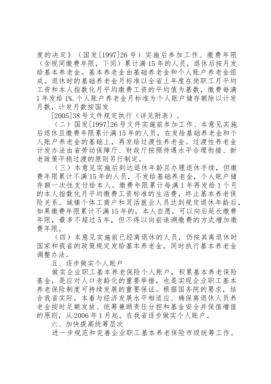 《关于解决企业职工基本养老保险历史遗留问题的意见》(精)_第3页