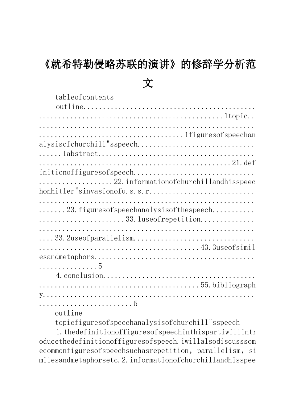 《就希特勒侵略苏联的演讲》的修辞学分析范文_第1页