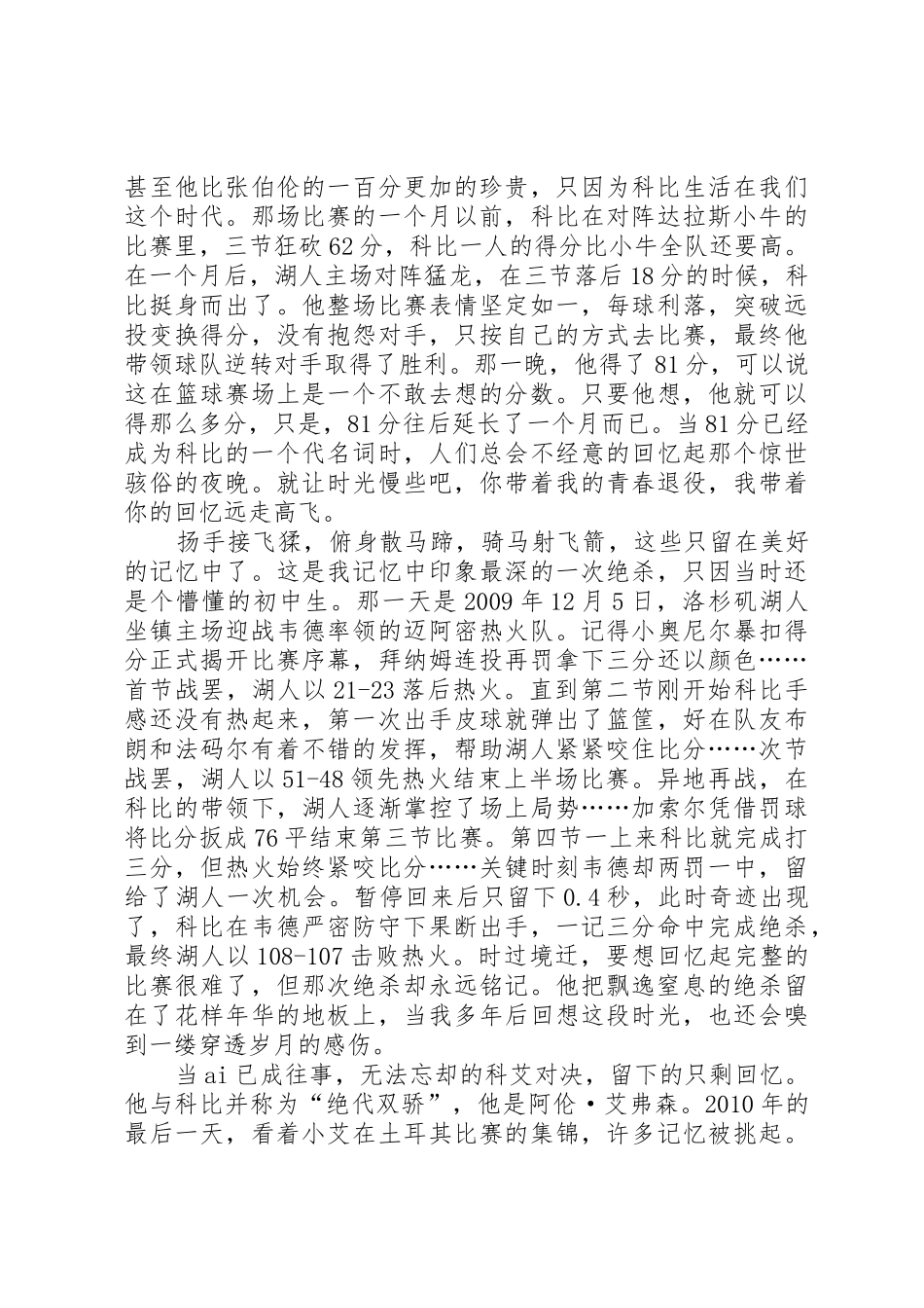 《你退役了,我的青春也将终结》——广大球迷致科比的一封信_第3页