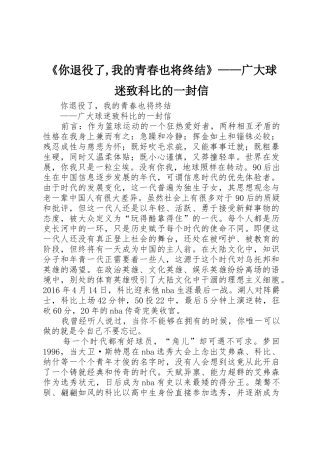 《你退役了,我的青春也将终结》——广大球迷致科比的一封信