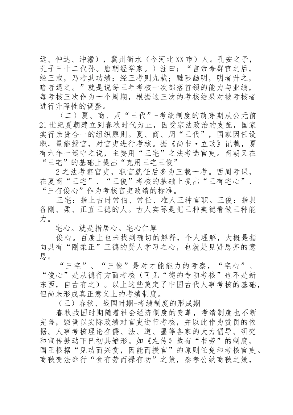 《我国古代考绩制度发展及其对当前年度考核工作的启示》讲稿_第2页