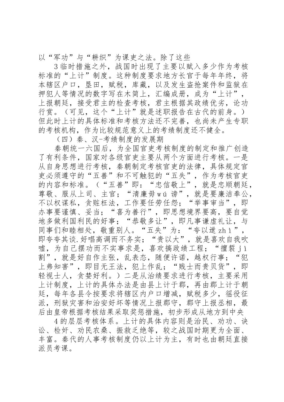 《我国古代考绩制度发展及其对当前年度考核工作的启示》讲稿_第3页