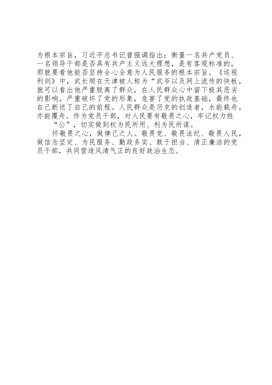 《巡视利剑》观后感：怀敬畏之心,做律己之人_第2页