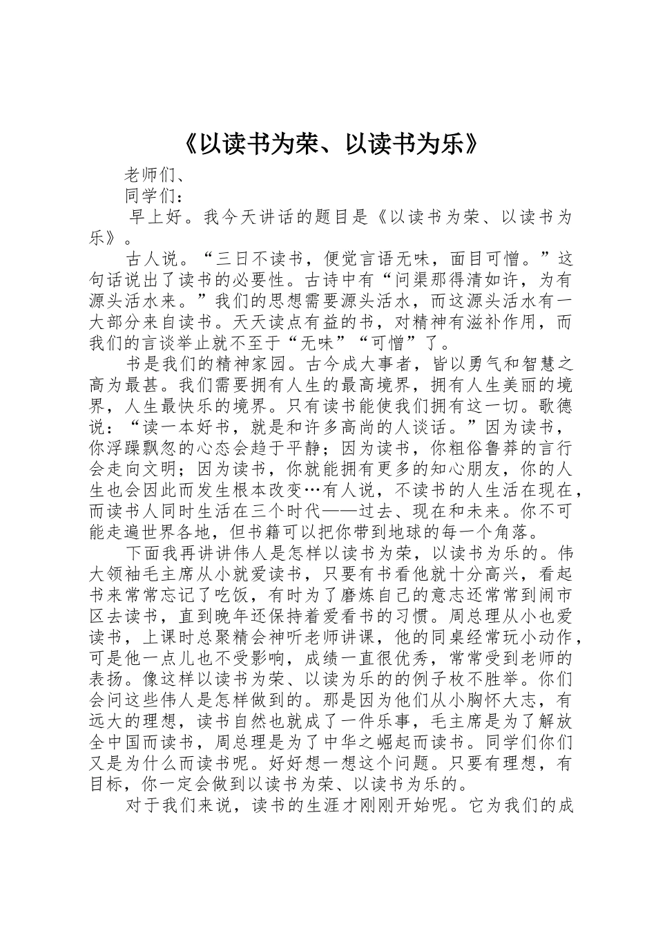 《以读书为荣、以读书为乐》_第1页