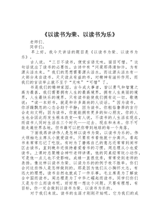 《以读书为荣、以读书为乐》