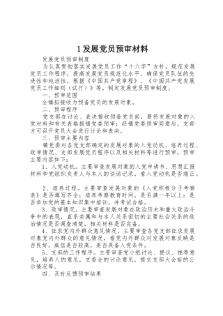 1发展党员预审材料