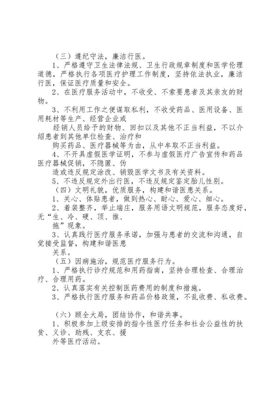 2科室医德医风管理制度1_1_第2页