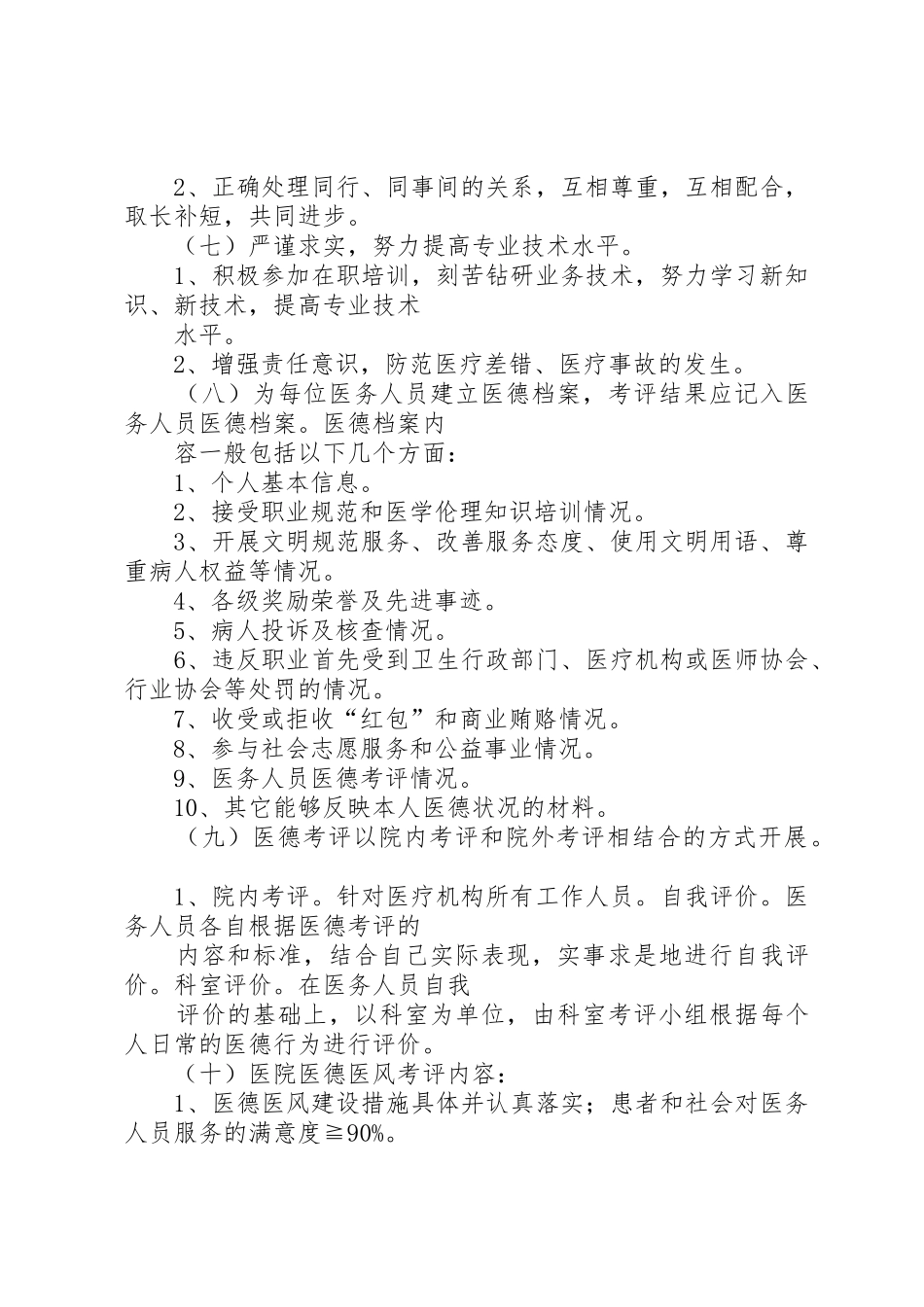 2科室医德医风管理制度1_1_第3页