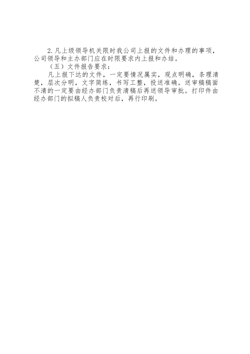 8、请示报告制度_第2页