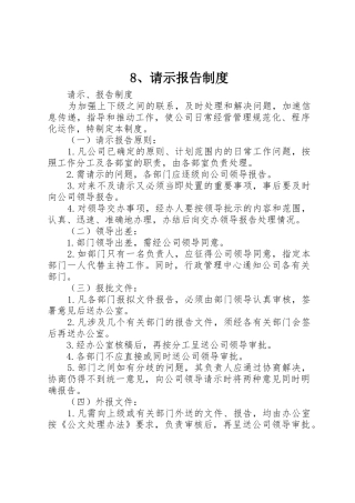 8、请示报告制度