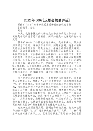 20XX年0607[反思会候总讲话]