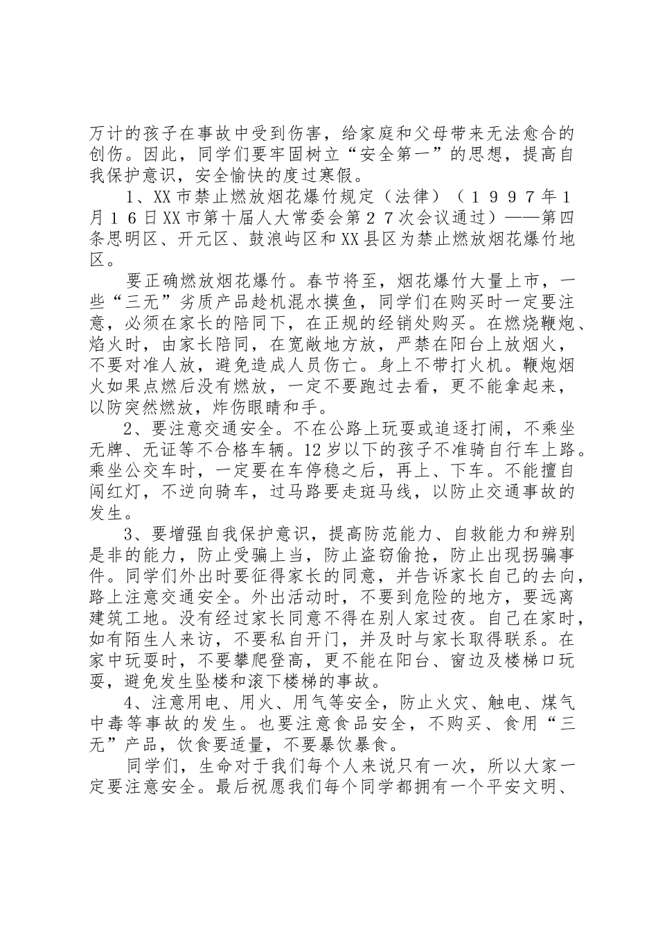 20XX年闭学式方案_1_第2页