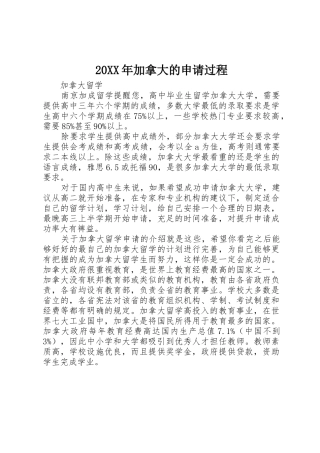 20XX年加拿大的申请过程