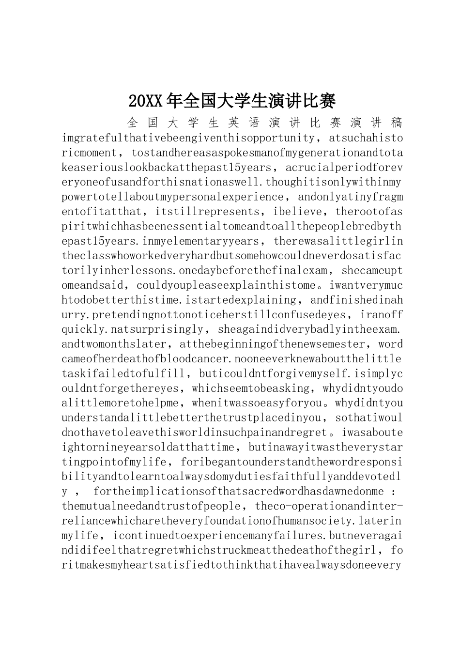 20XX年全国大学生演讲比赛_第1页