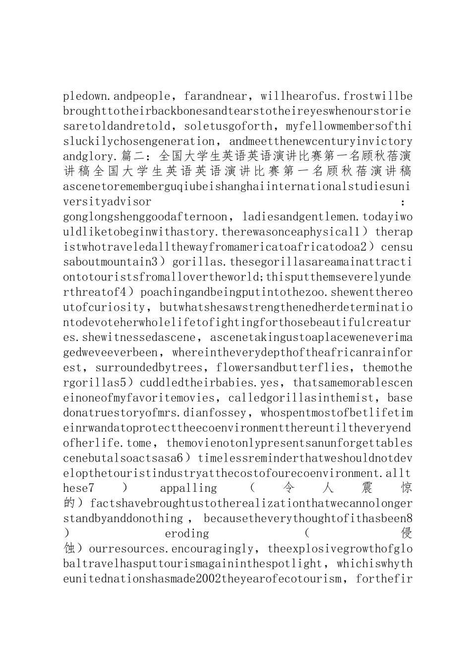 20XX年全国大学生演讲比赛_第3页