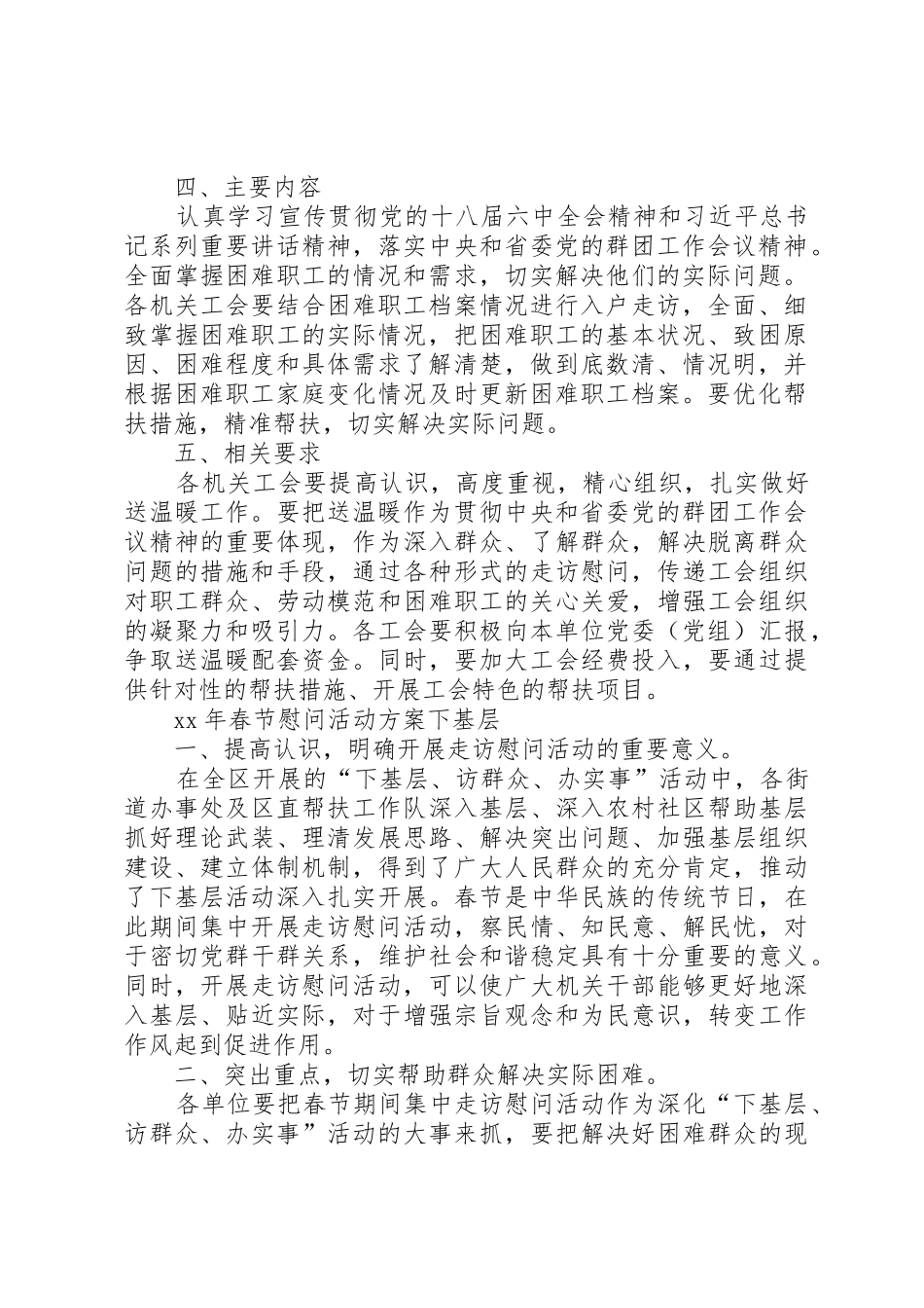 XX春节慰问活动方案下基层_第2页