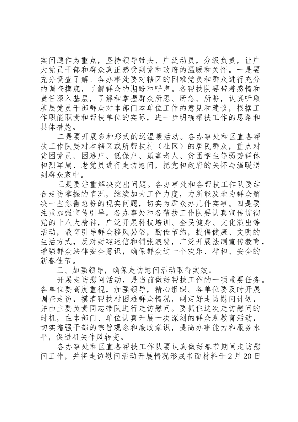 XX春节慰问活动方案下基层_第3页