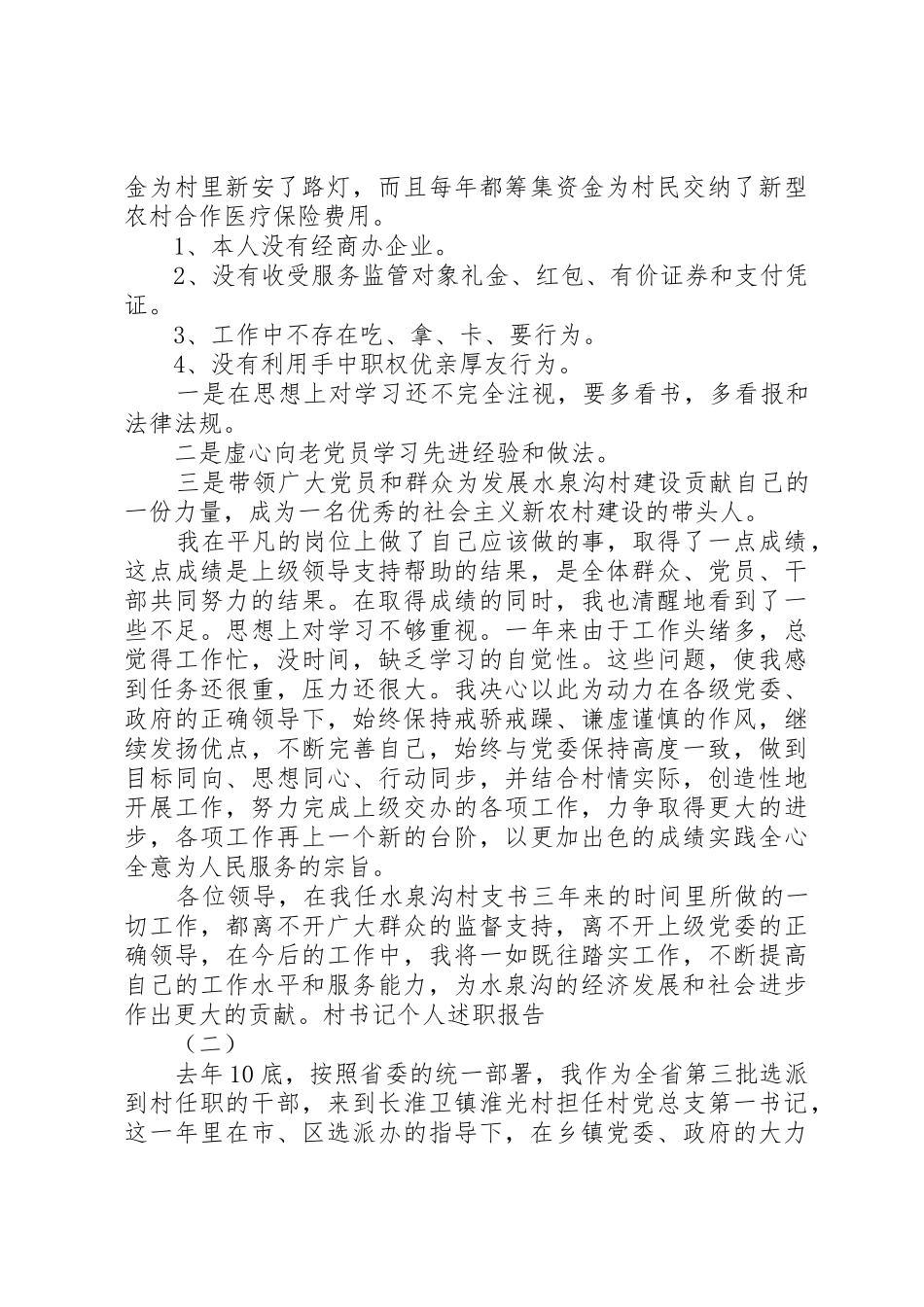 XX村书记述职_第2页