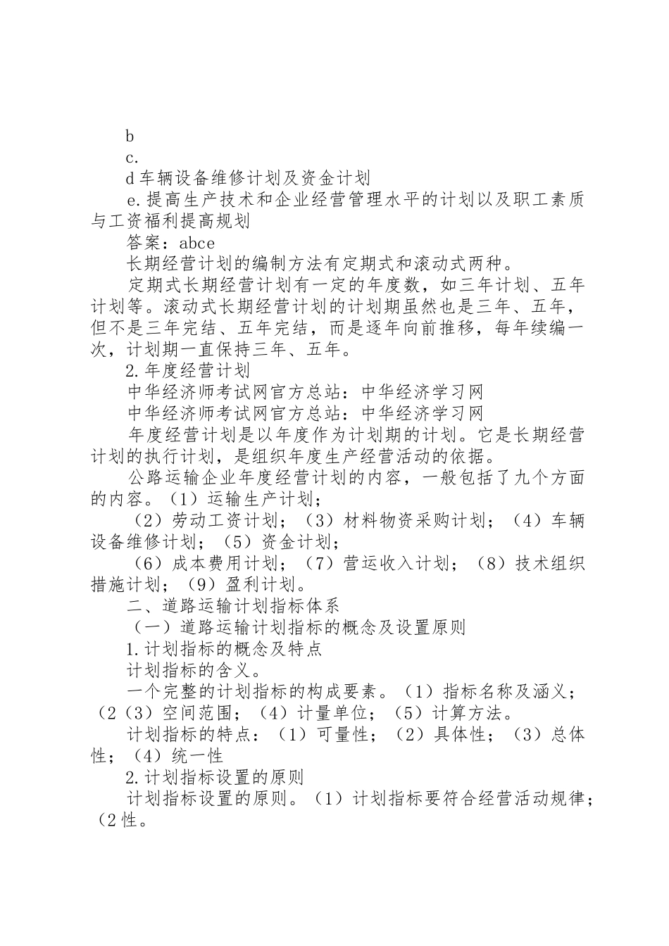 XX年道路运输工作计划_1_第2页