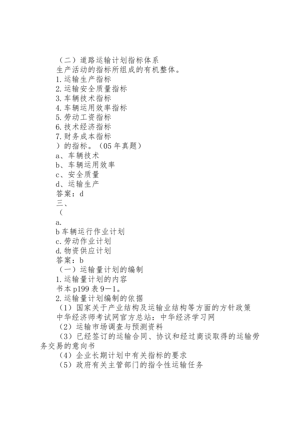 XX年道路运输工作计划_1_第3页