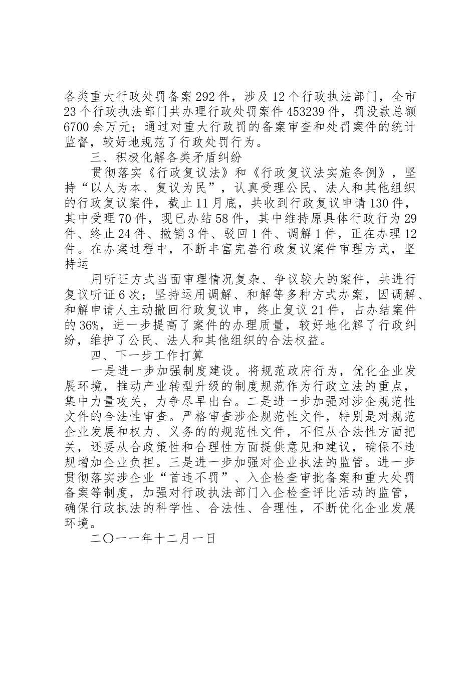 XX年减轻企业负担工作总结_1_第2页