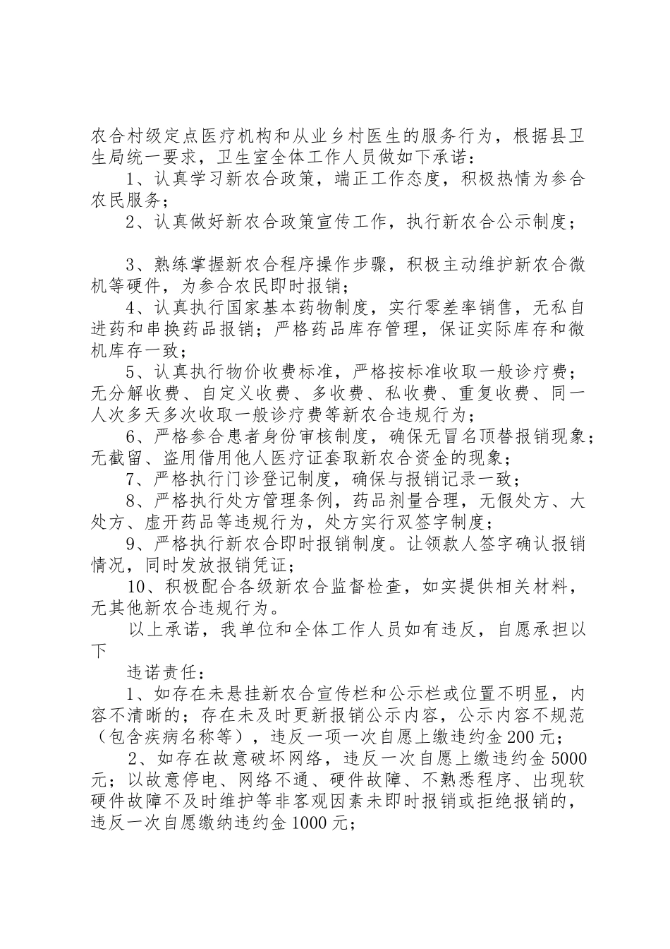 XX年新农合承诺书_1_第2页