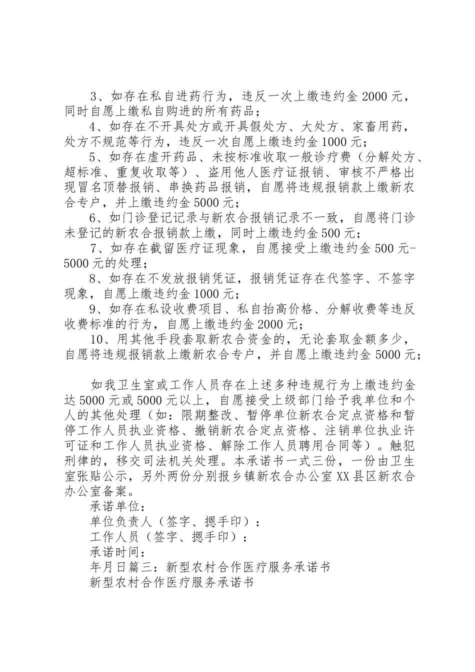 XX年新农合承诺书_1_第3页