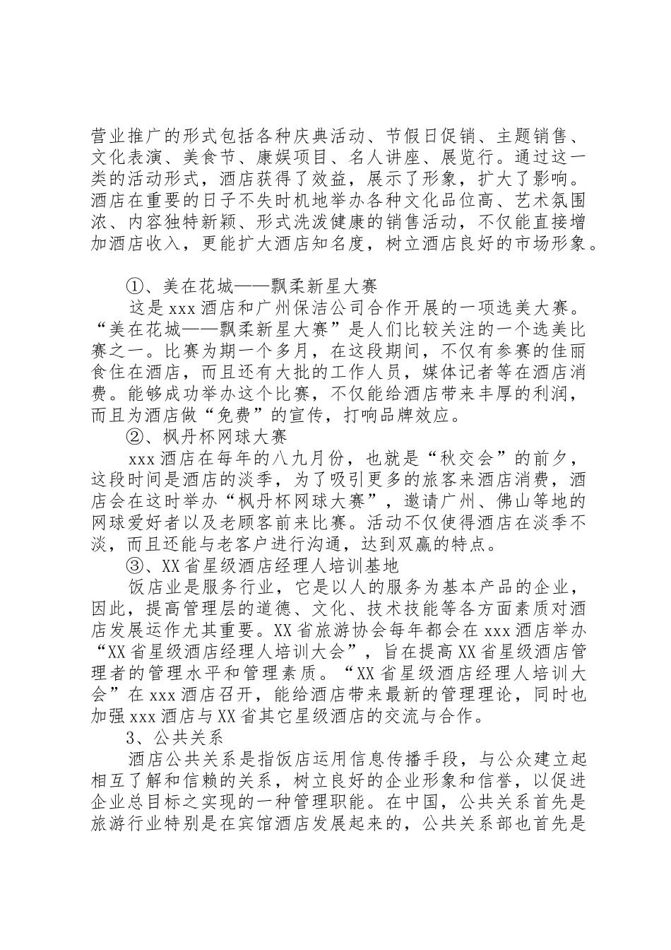 XX年中秋节慰问活动总结_第3页