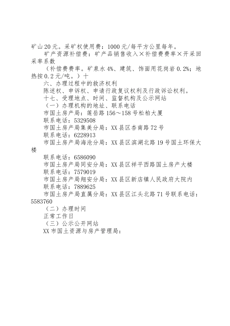 XX省采矿权变更申请登记审批_第3页