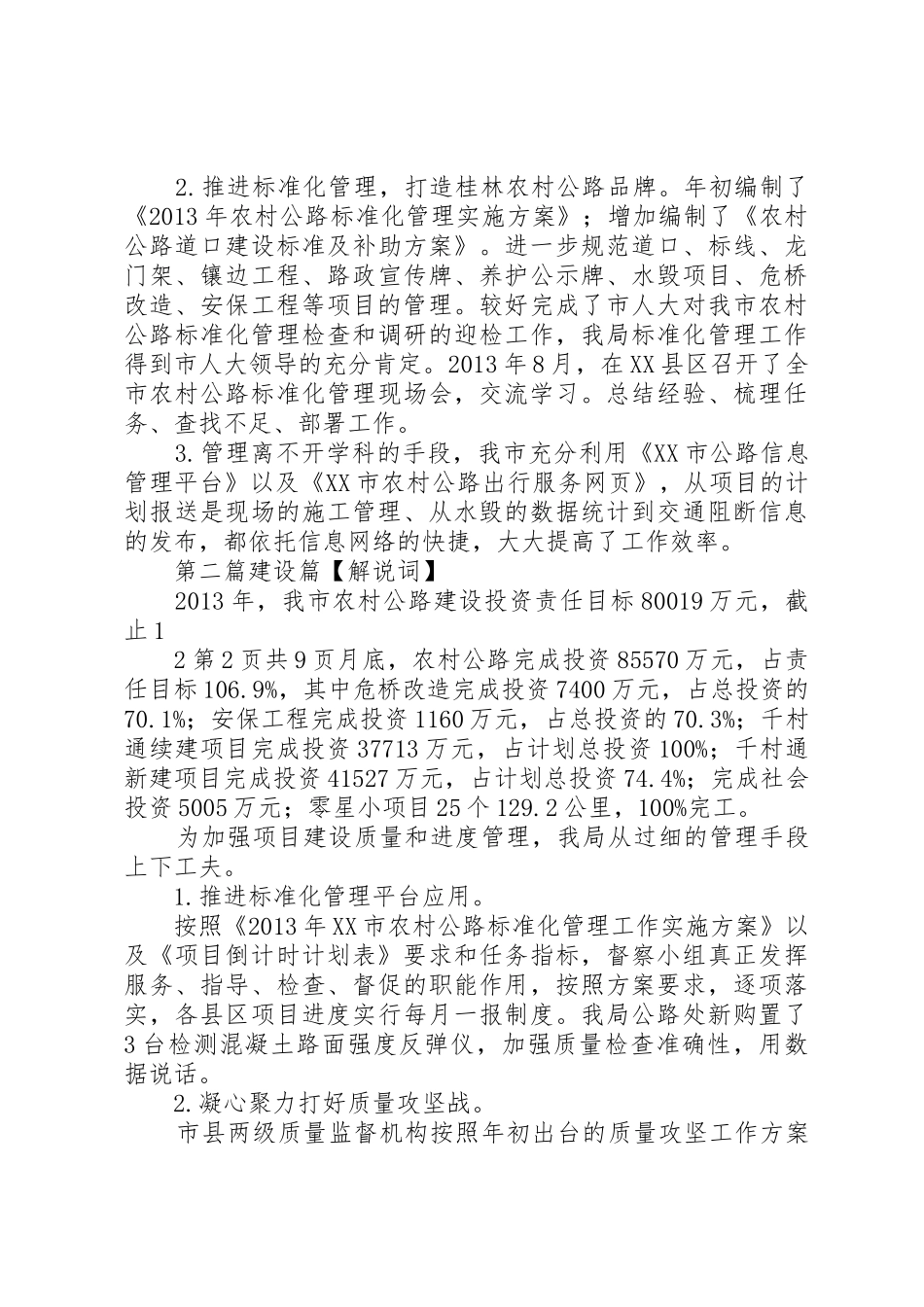 XX省交通运输厅公路管理局二一一年一月十一日_1_第2页
