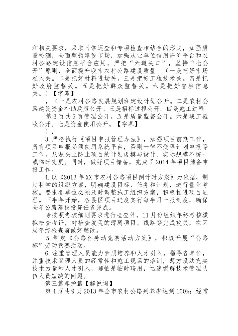 XX省交通运输厅公路管理局二一一年一月十一日_1_第3页