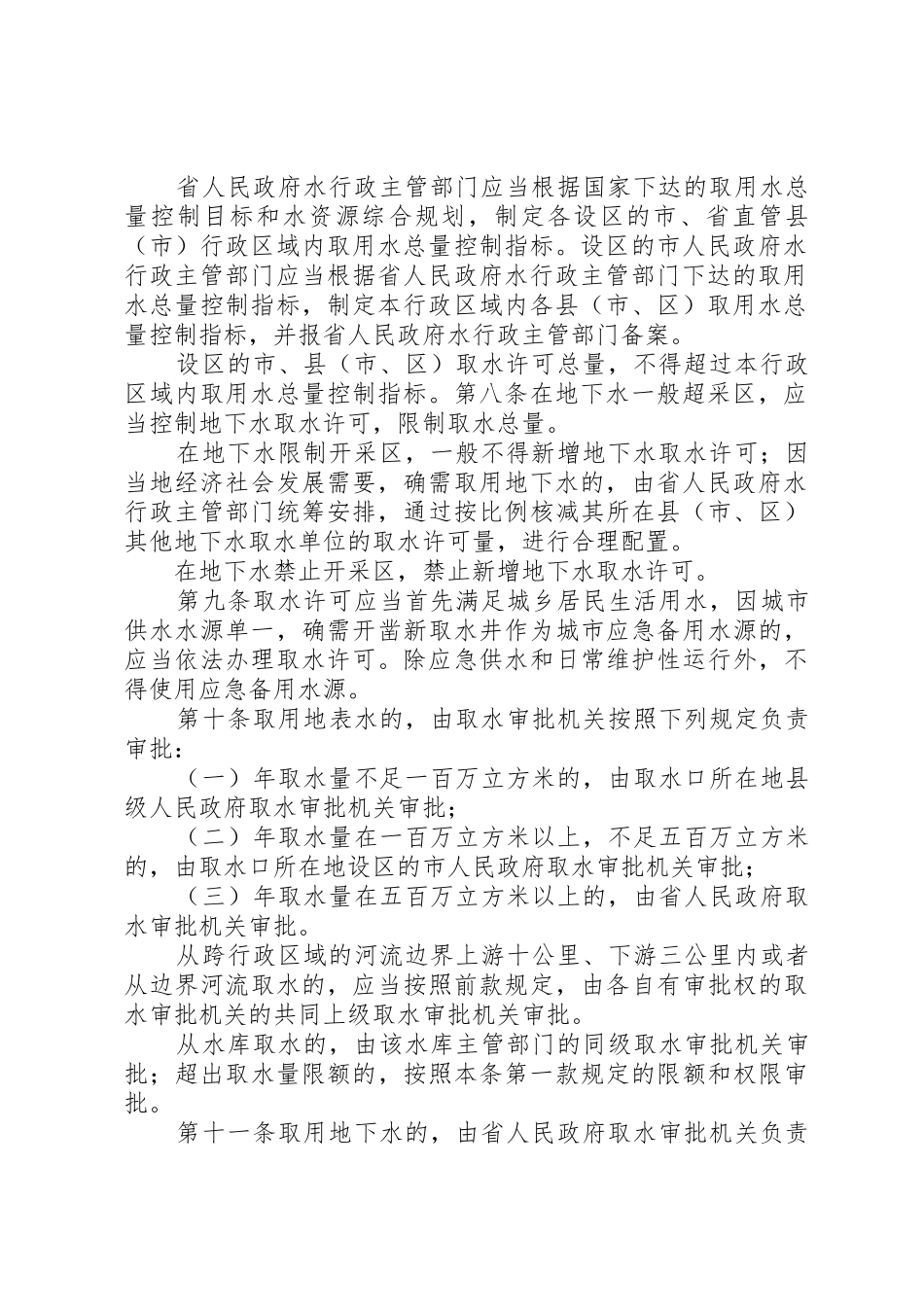 XX省取水许可制度管理办法_第2页