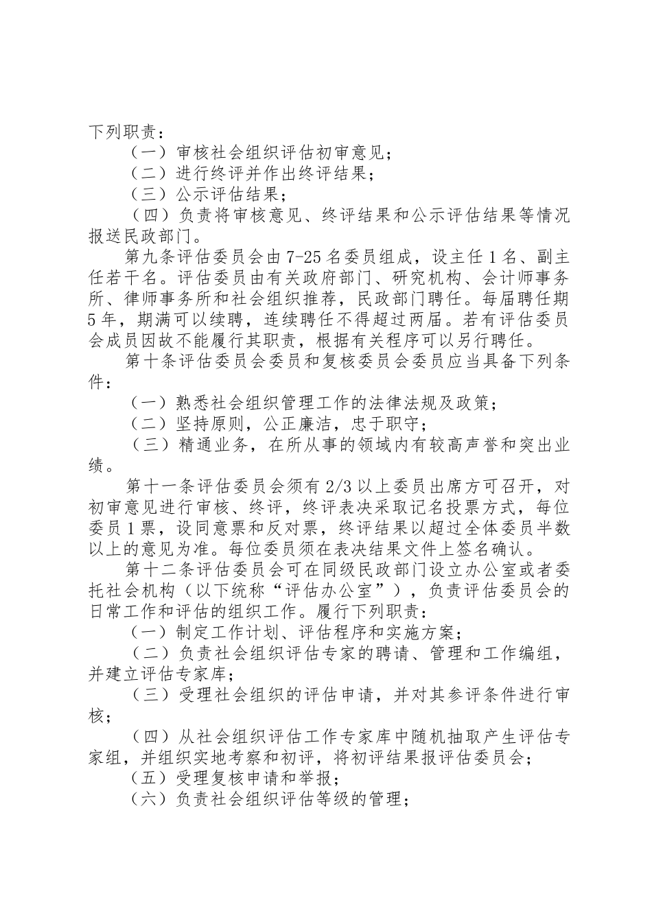XX省社会组织评估管理办法_第2页