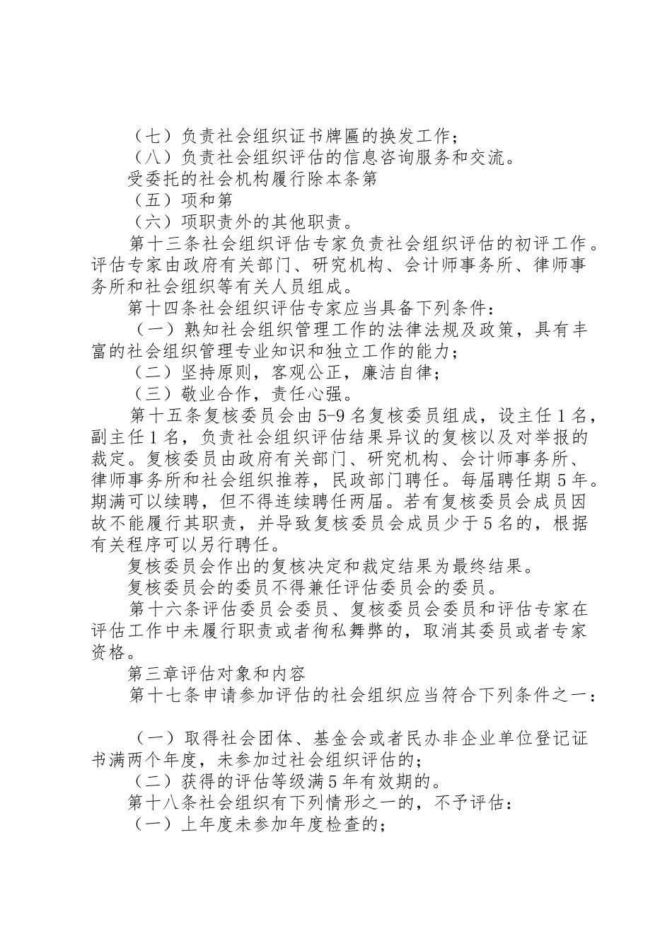 XX省社会组织评估管理办法_第3页