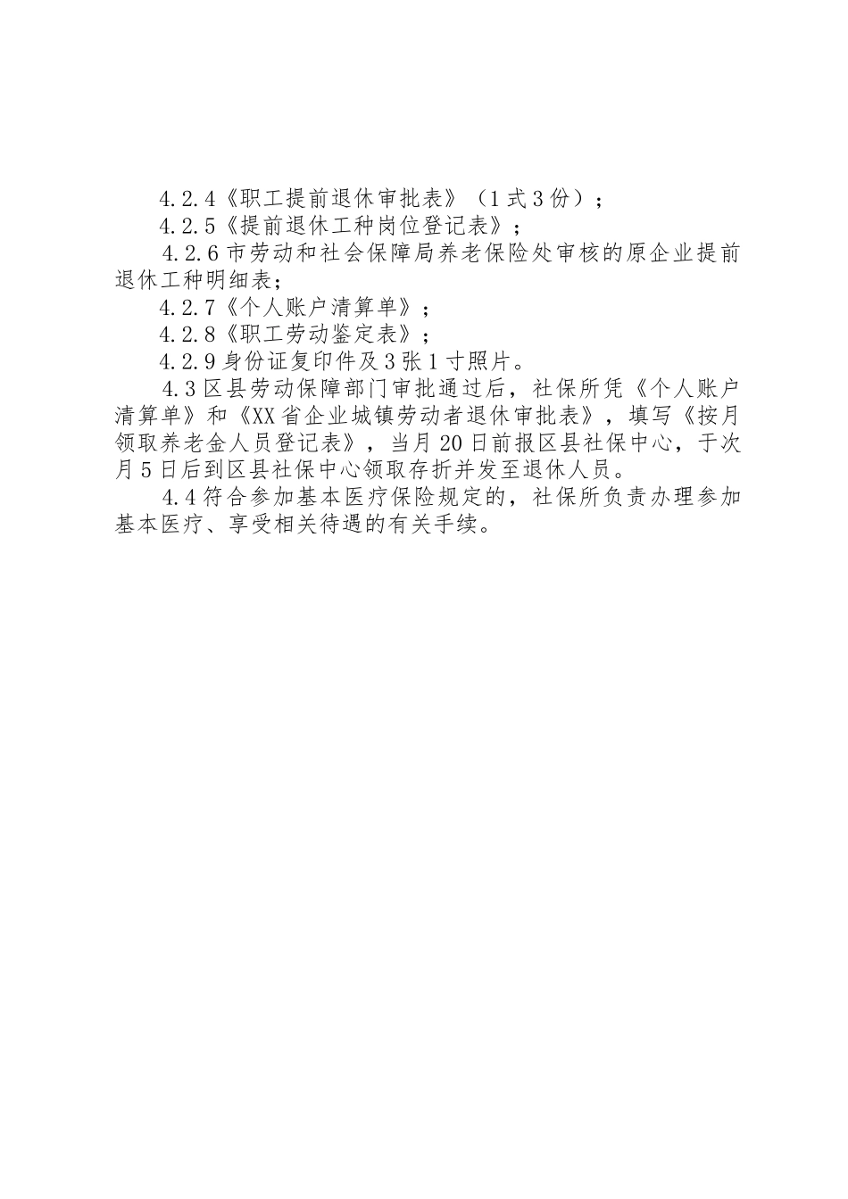 XX省失业人员申请退休工作程序[小编推荐]_第2页
